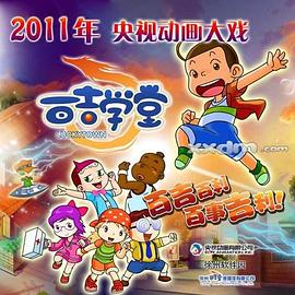 百吉学堂封面图