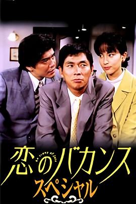 爱情游戏封面图