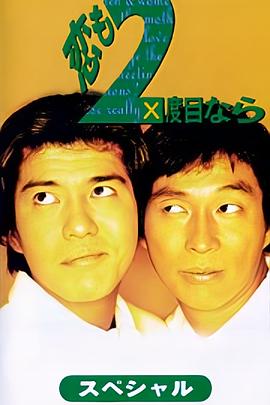 二度恋爱封面图