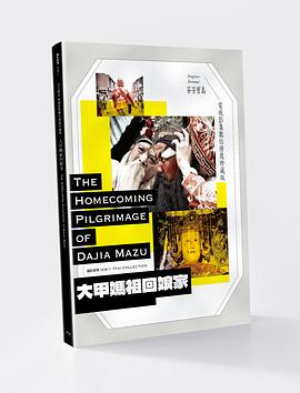 大甲妈祖回娘家封面图