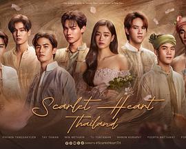 步步惊心(泰国版)封面图