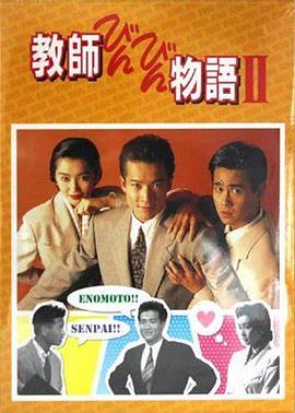 老师也疯狂2封面图