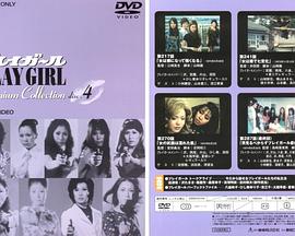 プレイガール封面图