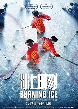冰上时刻封面图