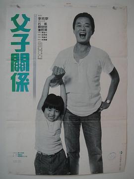 父子关系封面图