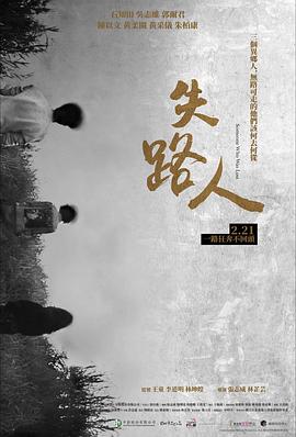 失路人封面图
