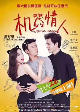 机器情人封面图