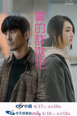 爱的诈欺犯封面图