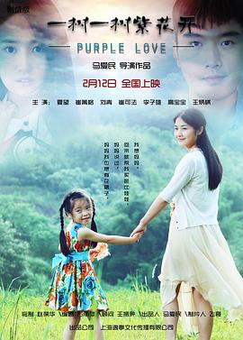 一树一树紫花开封面图