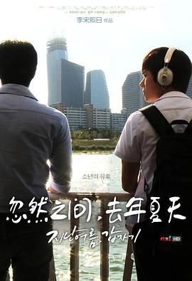 忽然之间，去年夏天封面图