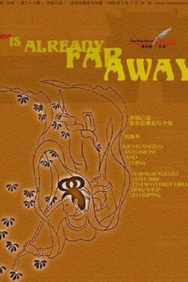 中国已远——安东尼奥尼与中国封面图