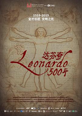 达·芬奇500年封面图