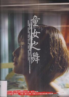 童女之舞封面图