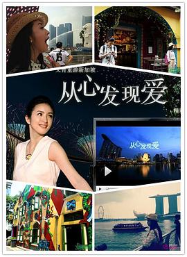 从心发现爱封面图