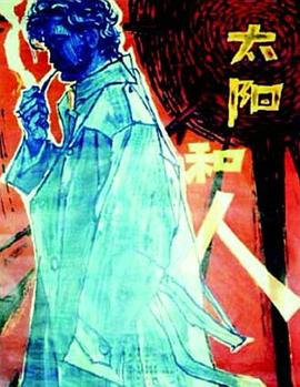 太阳和人封面图