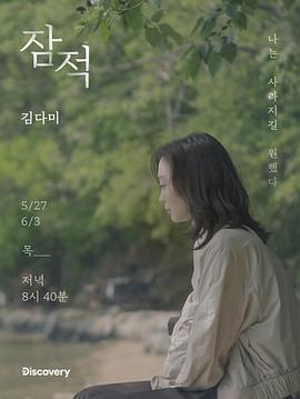 潜迹 - 金多美封面图