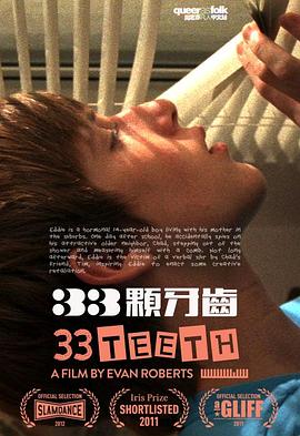 33颗牙齿封面图