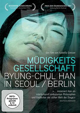 倦怠社会：韩炳哲在首尔和柏林封面图