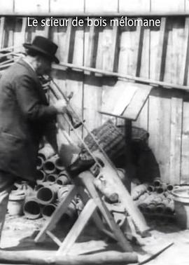 喜欢音乐的砍柴工封面图