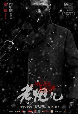老炮儿封面图