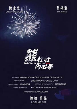 熊壮壮的心事封面图