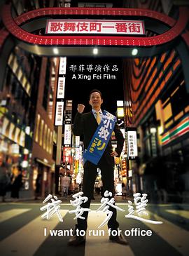 我要参选封面图