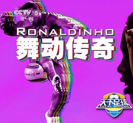 舞动传奇封面图