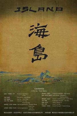 海岛封面图