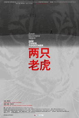 两只老虎封面图