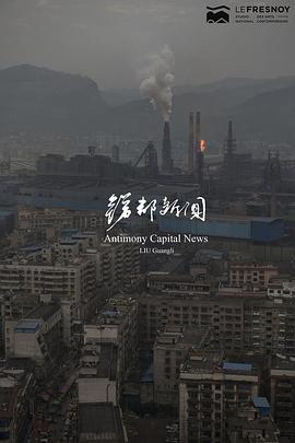 锑都新闻封面图