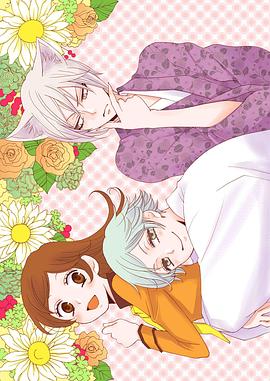 元气少女缘结神 新婚篇封面图