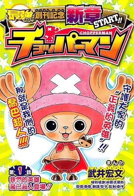 海贼王SP18 乔巴超人封面图