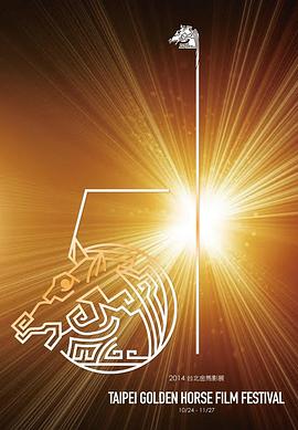 第51届金马奖颁奖典礼封面图