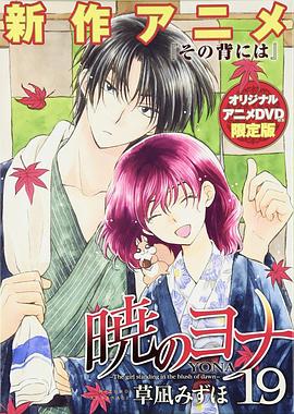 拂晓的尤娜 OAD封面图