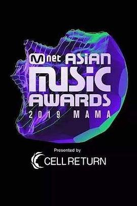 2019 Mnet 亚洲音乐大奖封面图