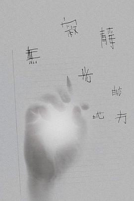 寂靜無光的地方封面图