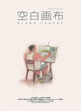 空白画布封面图