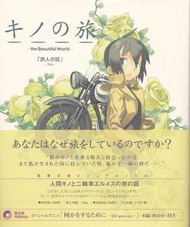 奇诺之旅：塔之国 -Free Lance-封面图