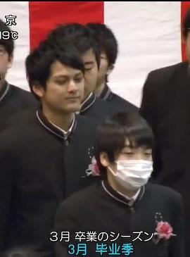 目击日本：高中生穷忙族 启程之春封面图