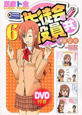 妄想学生会OAD2封面图