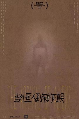 当外星人到来的时候封面图