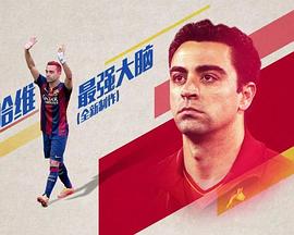 哈维：最强大脑封面图