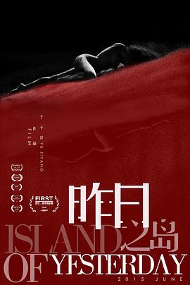 昨日之岛封面图