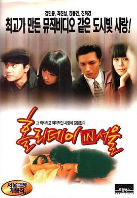 汉城假期封面图