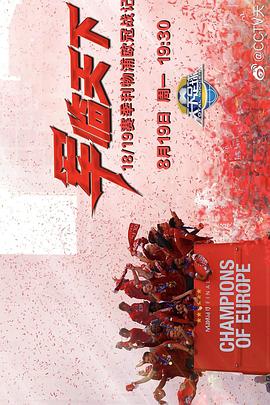 军临天下：18/19赛季利物浦欧冠战记封面图