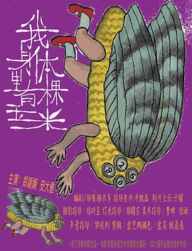 我身体里有棵玉米封面图