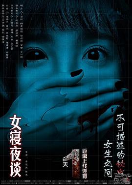 女寝夜谈封面图