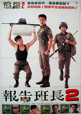 报告班长2封面图