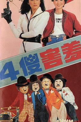 四傻害羞封面图