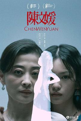陈文媛封面图